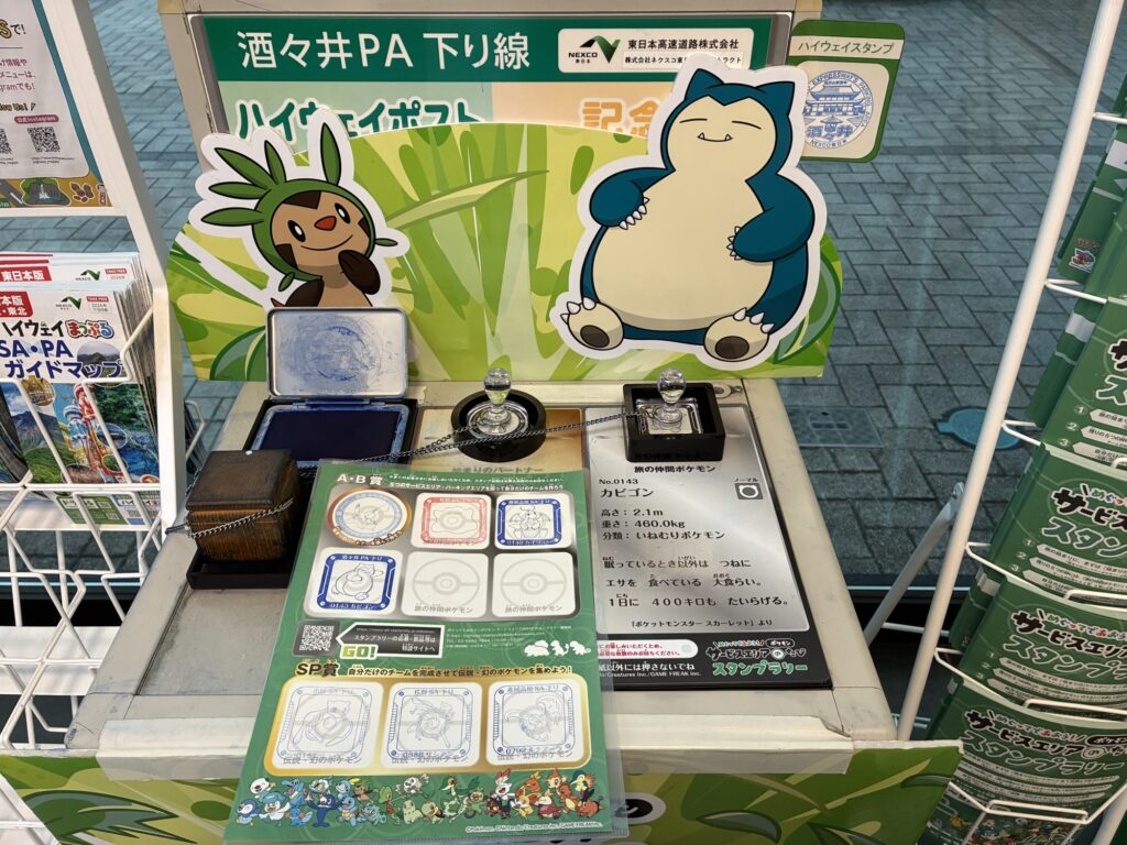 酒々井PA下りに設置されたポケモンスタンプラリーのカビゴンのスタンプ台