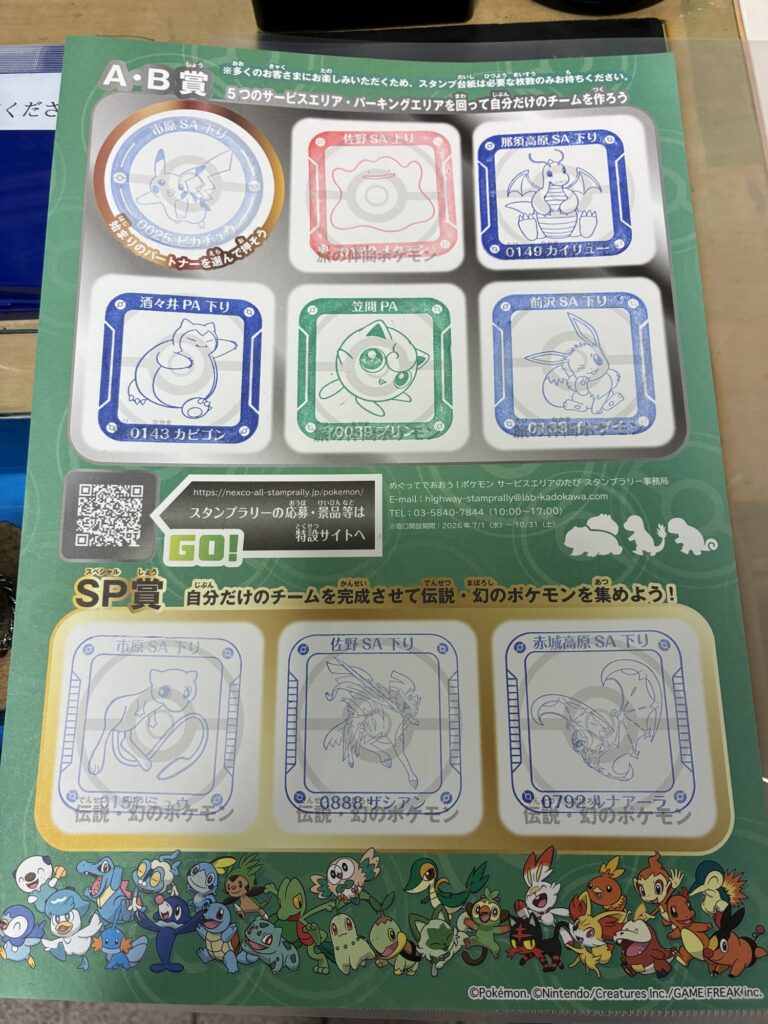 前沢SAで集めたポケモンスタンプラリーのイーブイスタンプ