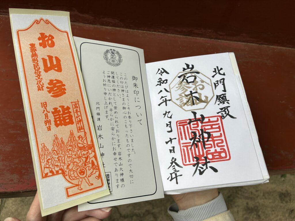 岩木山神社でいただいたお山参詣の御朱印