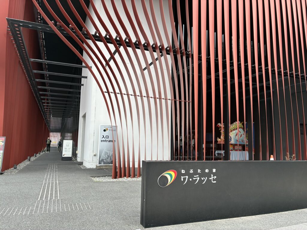 青森市のねぶたの家ワ・ラッセの外観